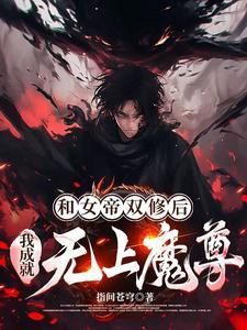 与女帝换身