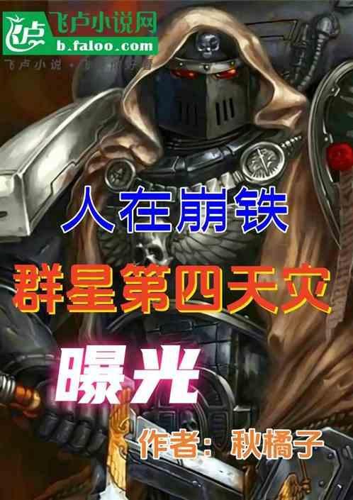 群星 铁人