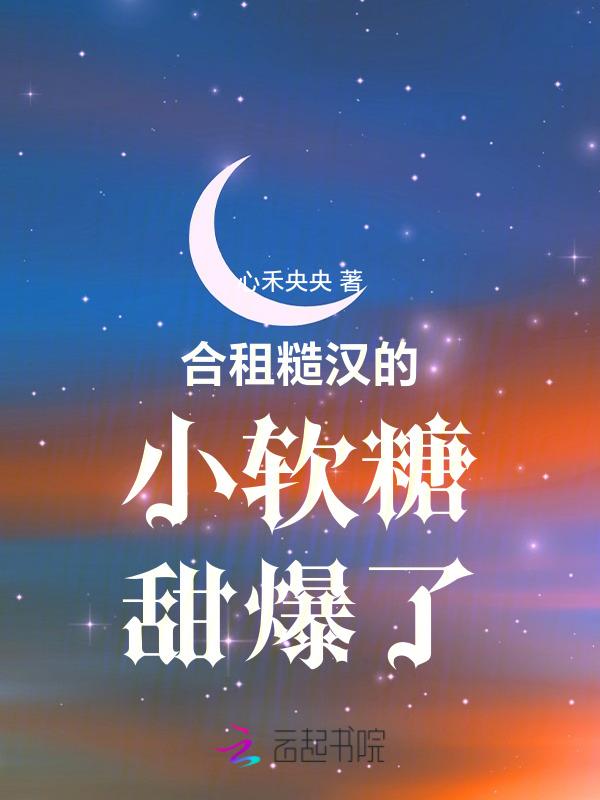 被合租的糙汉室友