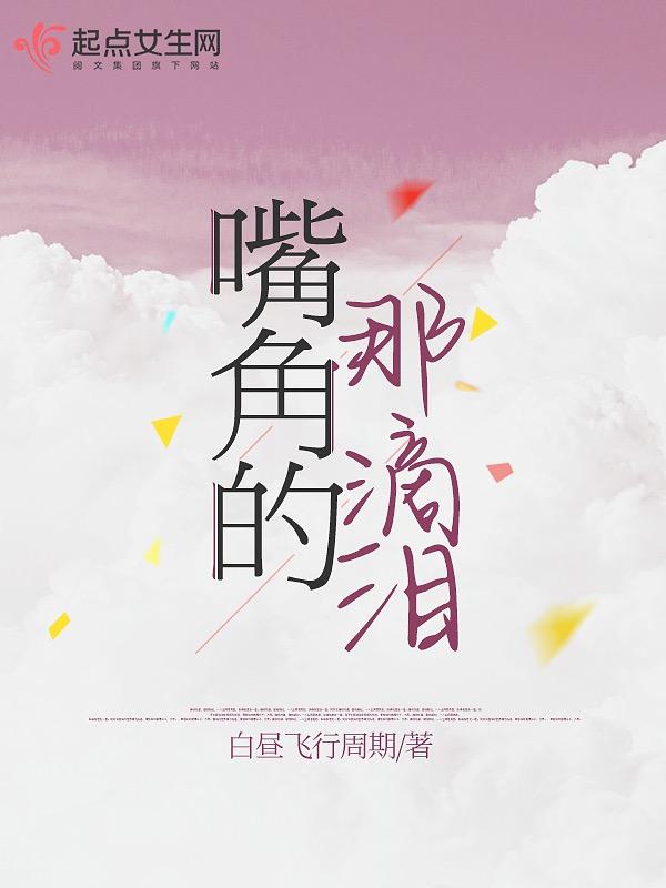 嘴角流下了羡慕的泪水