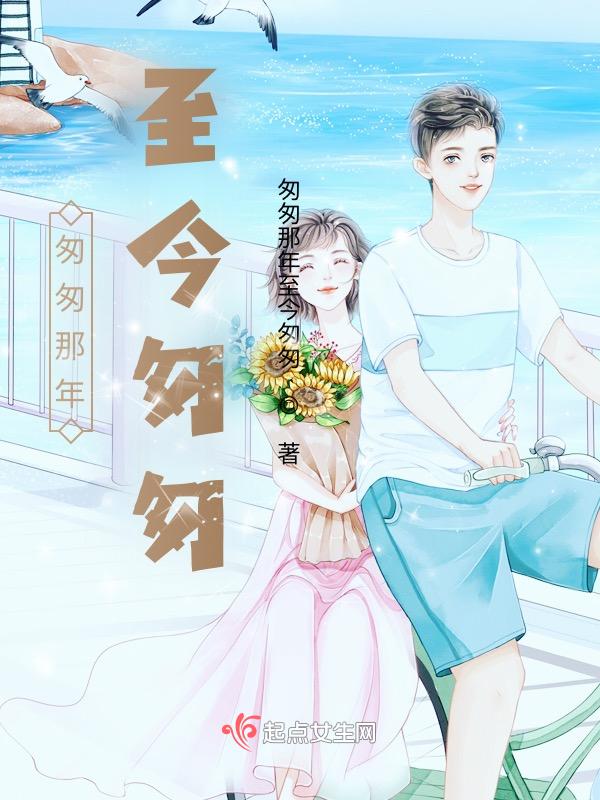 匆匆那年对应的是什么