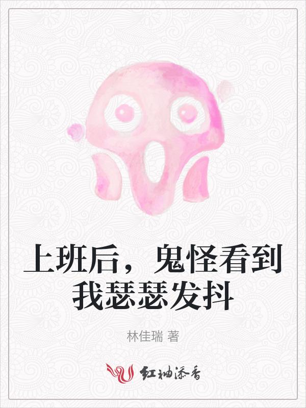 鬼怪作祟怎么办