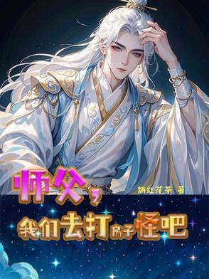 师父