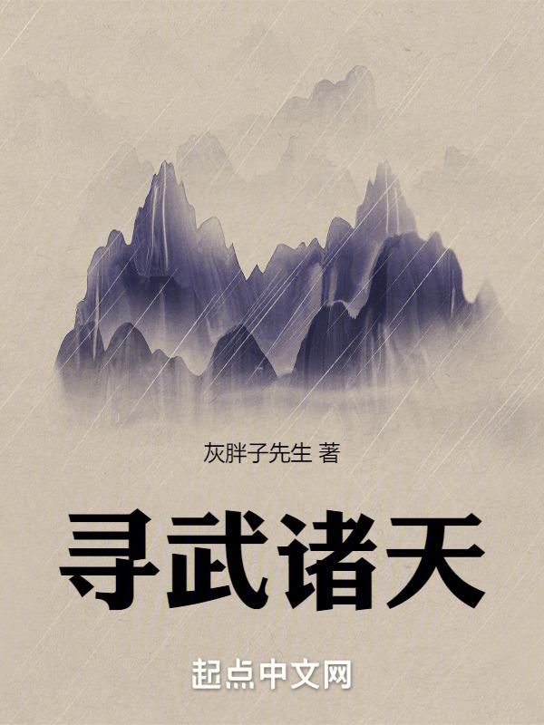 诸天问武123