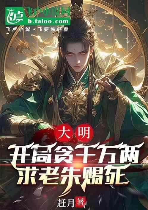 大明开局选择朱瞻壑