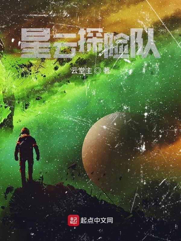 星云探测装置
