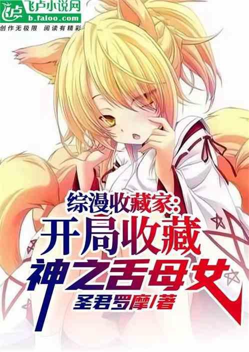 收藏家类