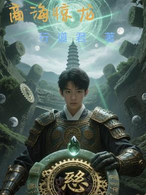 商海蛰龙电视剧