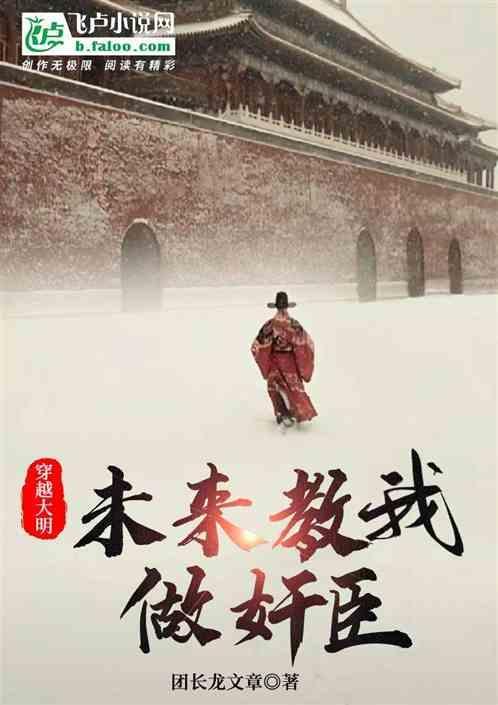 穿越大明当将军的