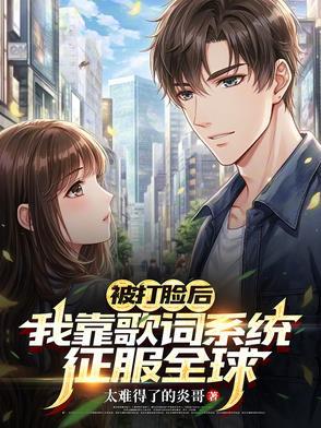 我靠打脸渣男主叫醒女主