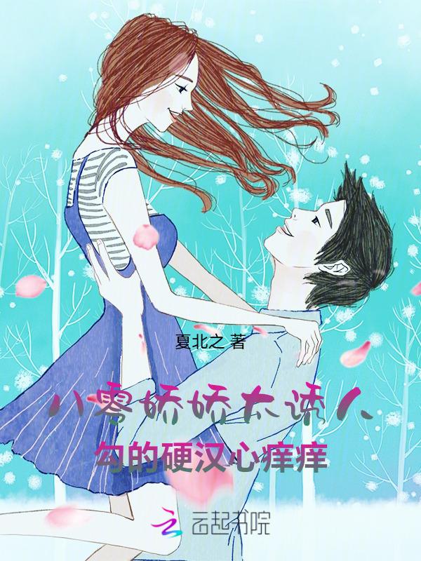 八零娇包很鲜甜