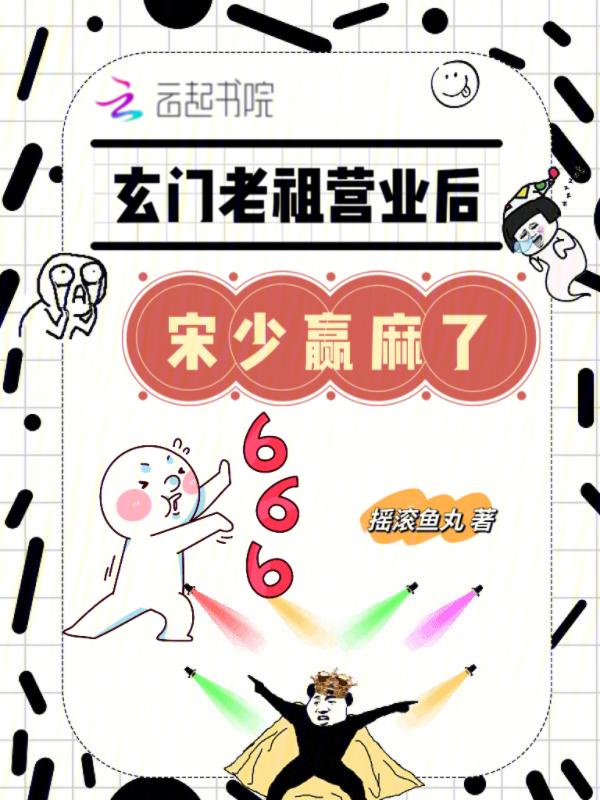 玄门小祖宗第311章