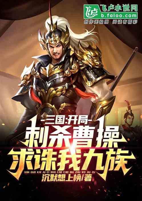 三国开局杀掉刘备的