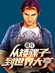 港片开局砍下一条街老谧