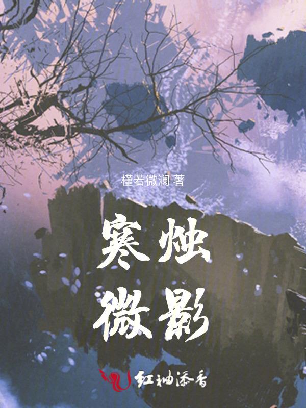 寒深知己积琼英