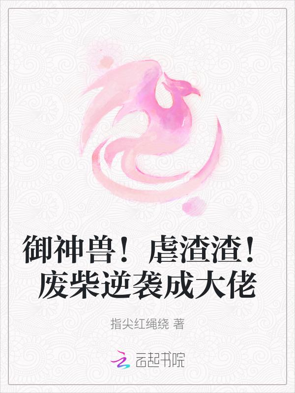 御兽神宠
