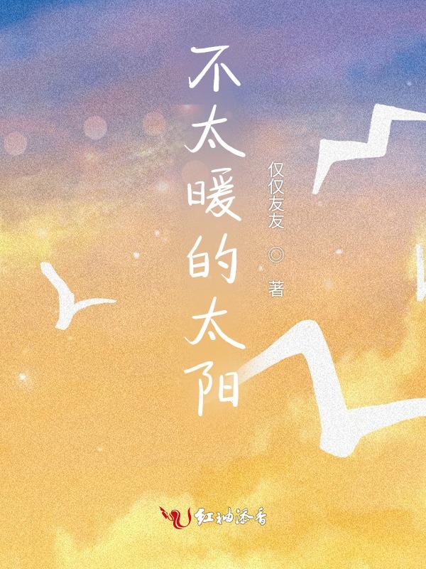 太阳暖人不暖心网名