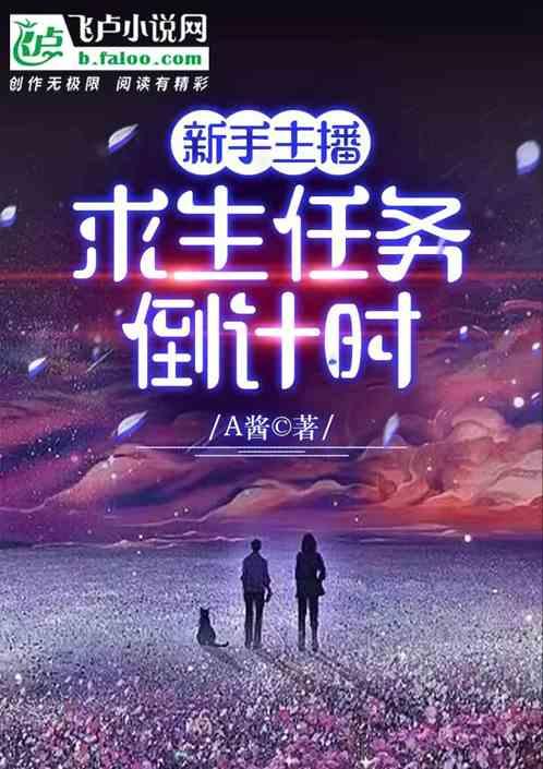 求生节目直播