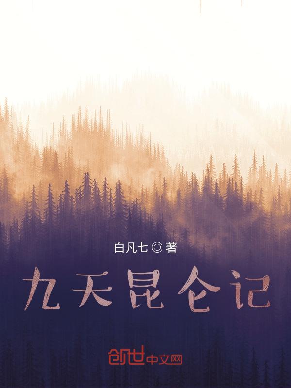 昆仑九天网