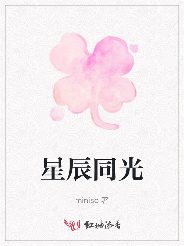 星光与星辰同义吗