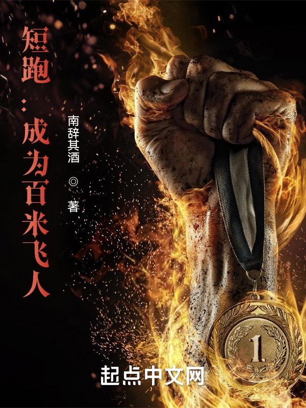短跑100米比赛时间