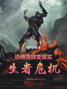 恐怖生存游戏手游