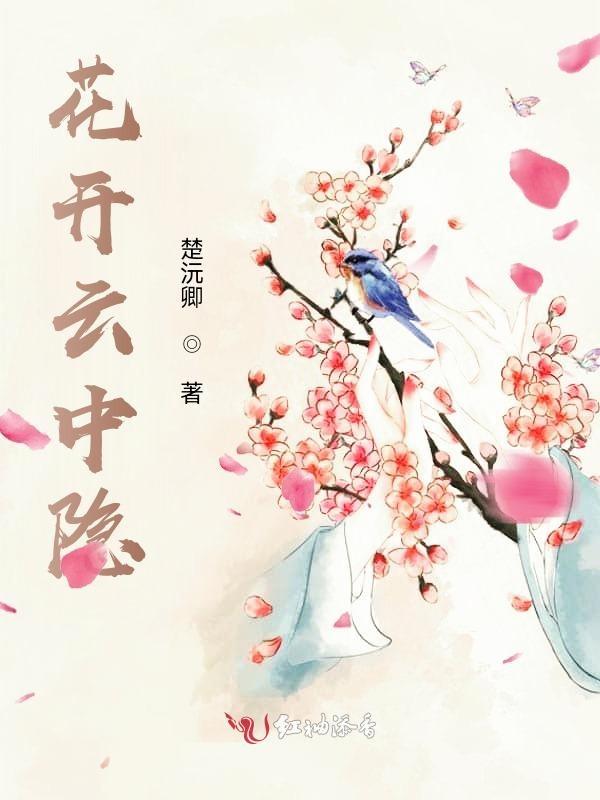 花开花落由它去