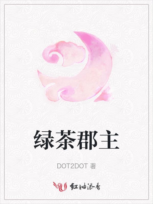 绿茶公主穿成豪门炮灰[娱乐圈