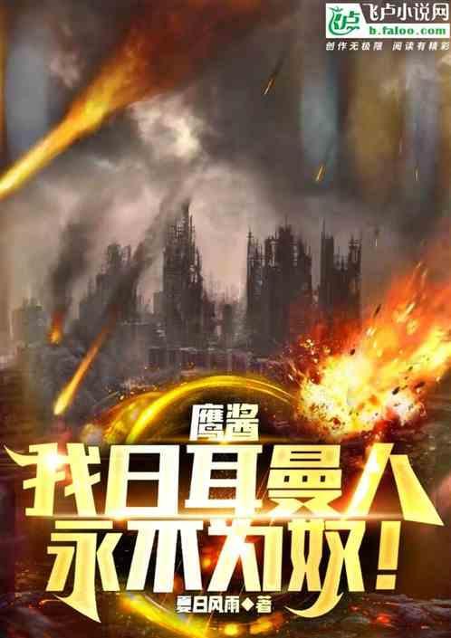 日耳曼雄鹰