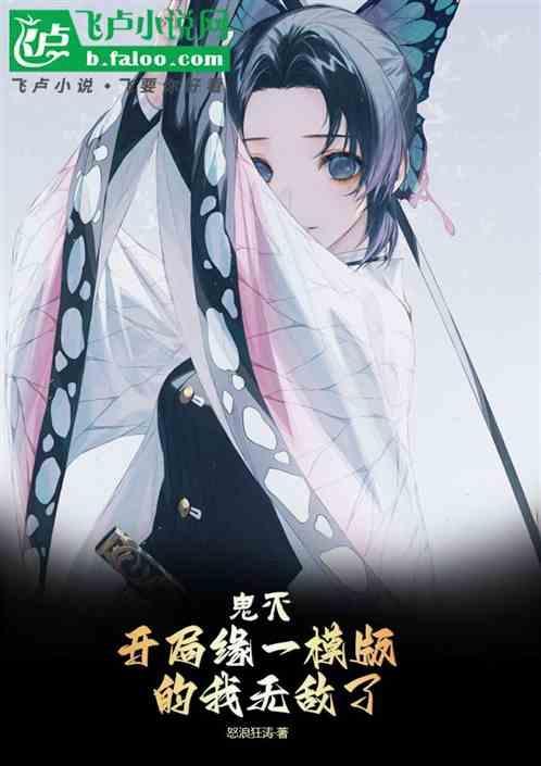 鬼灭开局扮演