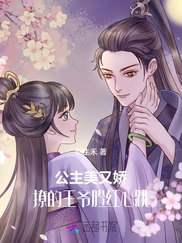 公主很美知乎
