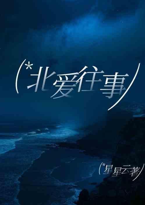 北爱连续剧