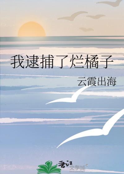 我被逮到了