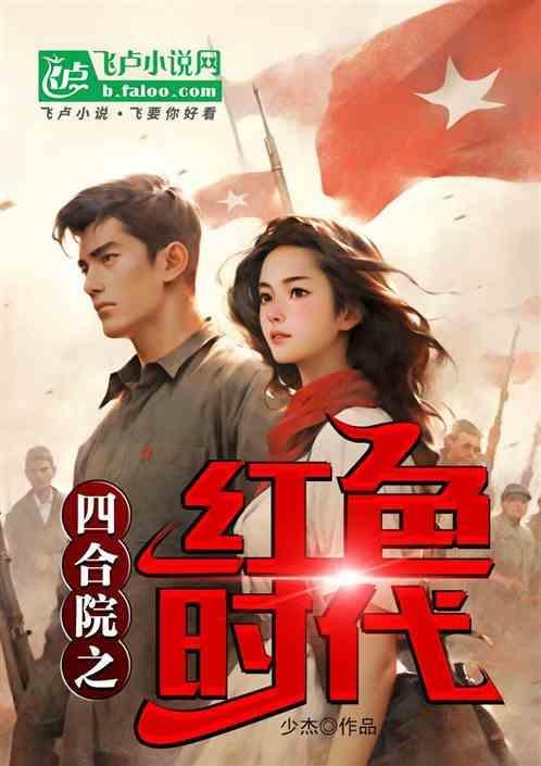 四合院改编