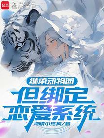 动物园养成系统