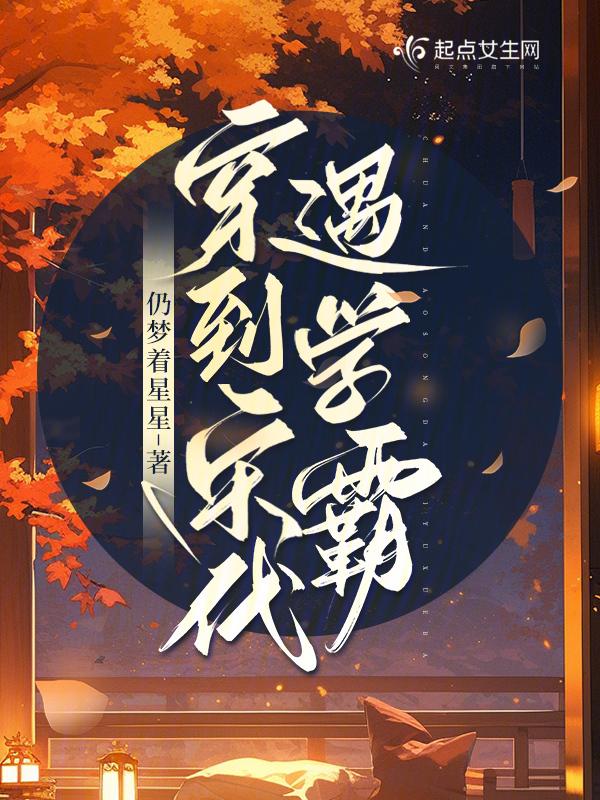 穿越到宋代的历史