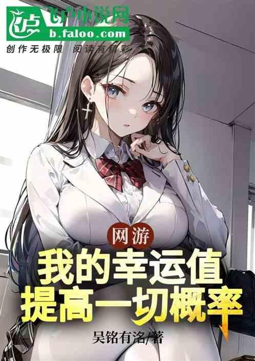 网游 幸运值