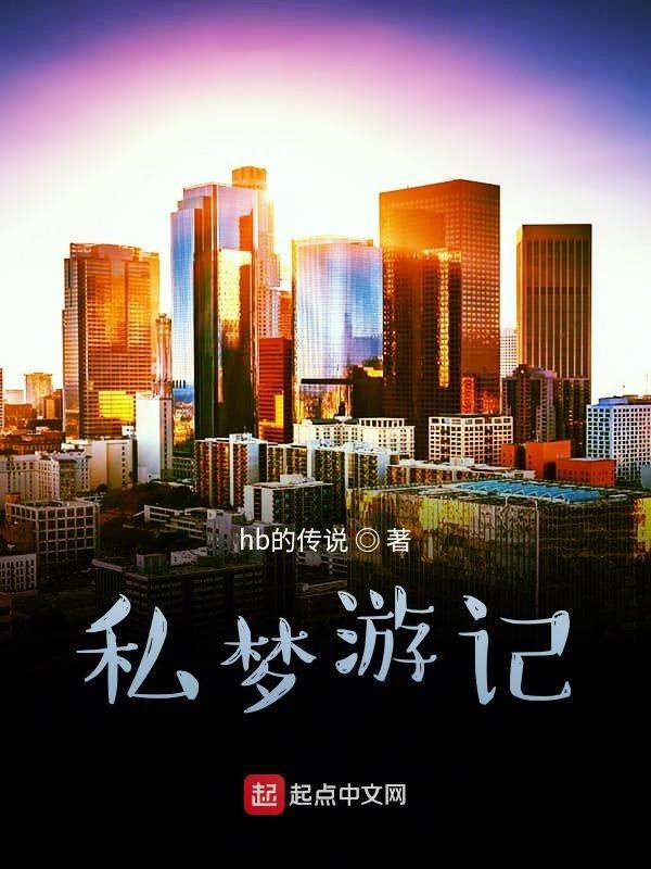 环球梦游记