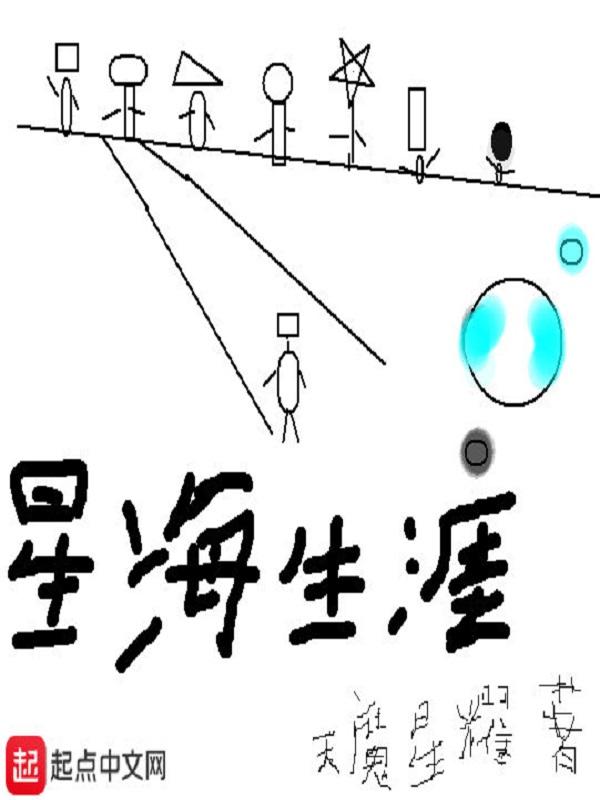 星海ユミ