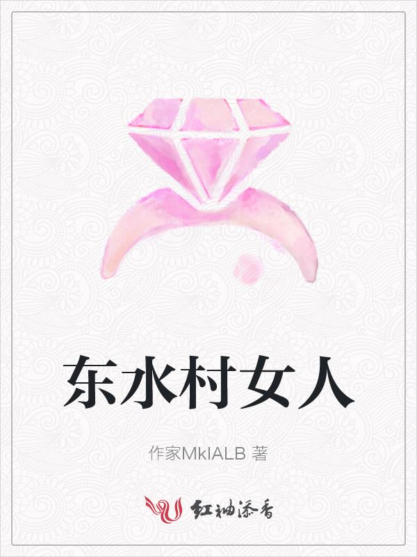 水东村在哪里