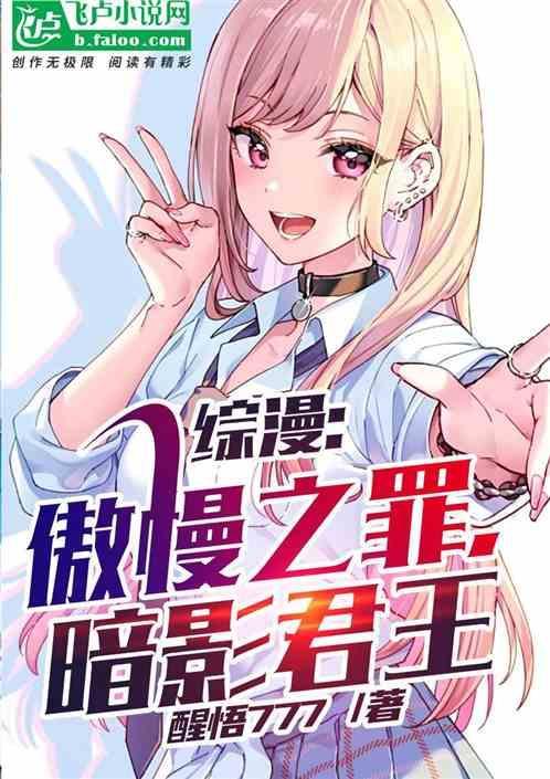 傲慢之罪vs团长