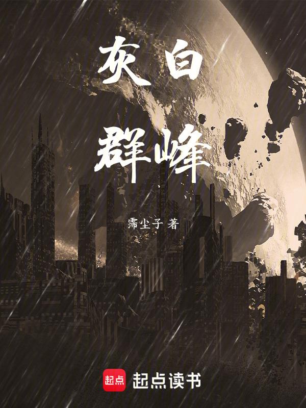 灰白风景