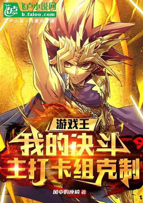 游戏王决斗卡牌分析