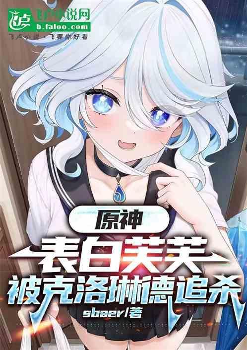 原神芙洛拉不见了