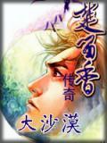 燕山月似钩.何当金络脑