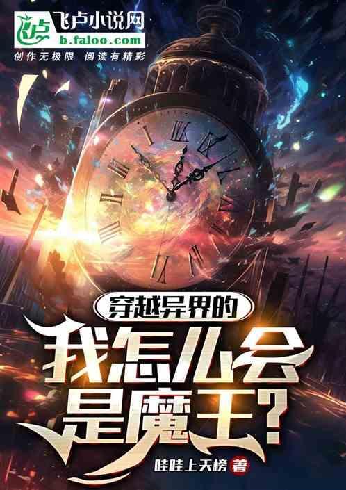 我穿越到异世界