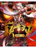 巅峰武力590章免费阅读全文