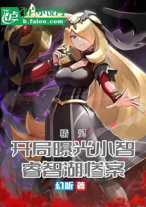 小智精灵排行