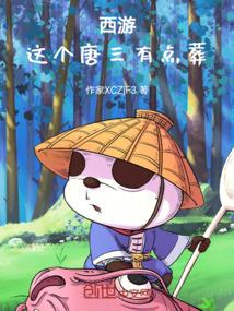 这个唐三是谁