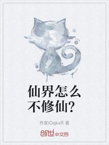 仙界修仙境界划分